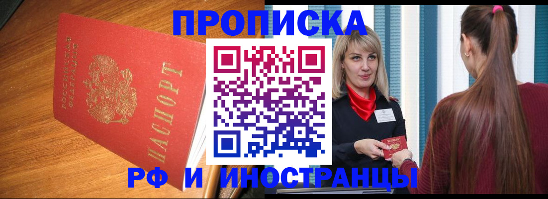 прописка 2025 в Самаре